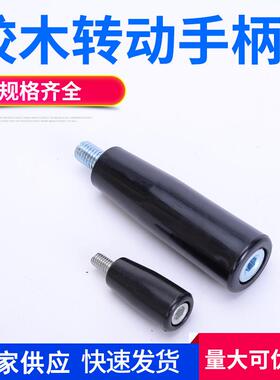 胶木活动转动手柄 黑色胶木小转动手柄可调位车床手轮手柄