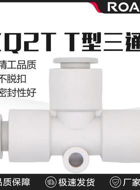 白色等径T型三通接头KQ2T 04-00 06-00 08-00 10-00 12-00