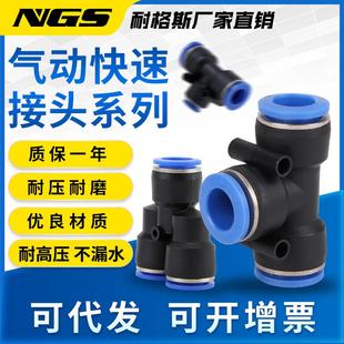 T型气动三通塑料接头气管快速等径PE4mm8PY16毫米PEG10变径12PW16