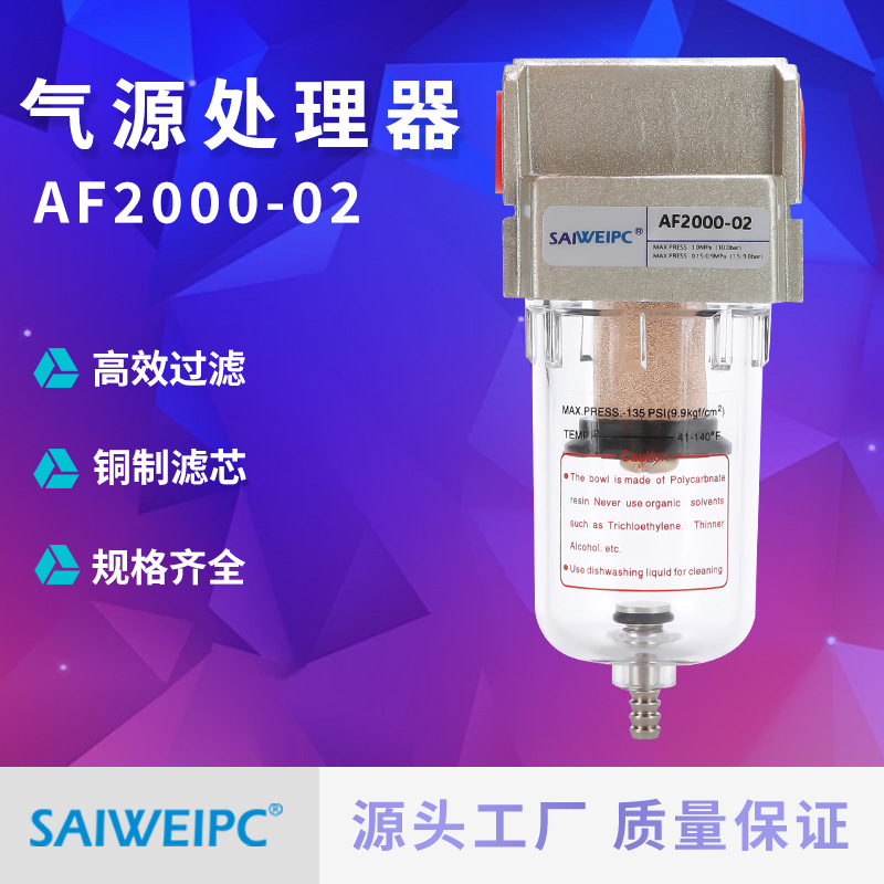 现货气动空压机AF2000-02气源处理过滤器杯油水分离差压自动排水