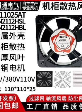 机箱排气散热风扇100FZY/SF11025AT220/380V2112HSL轴流风机11CM