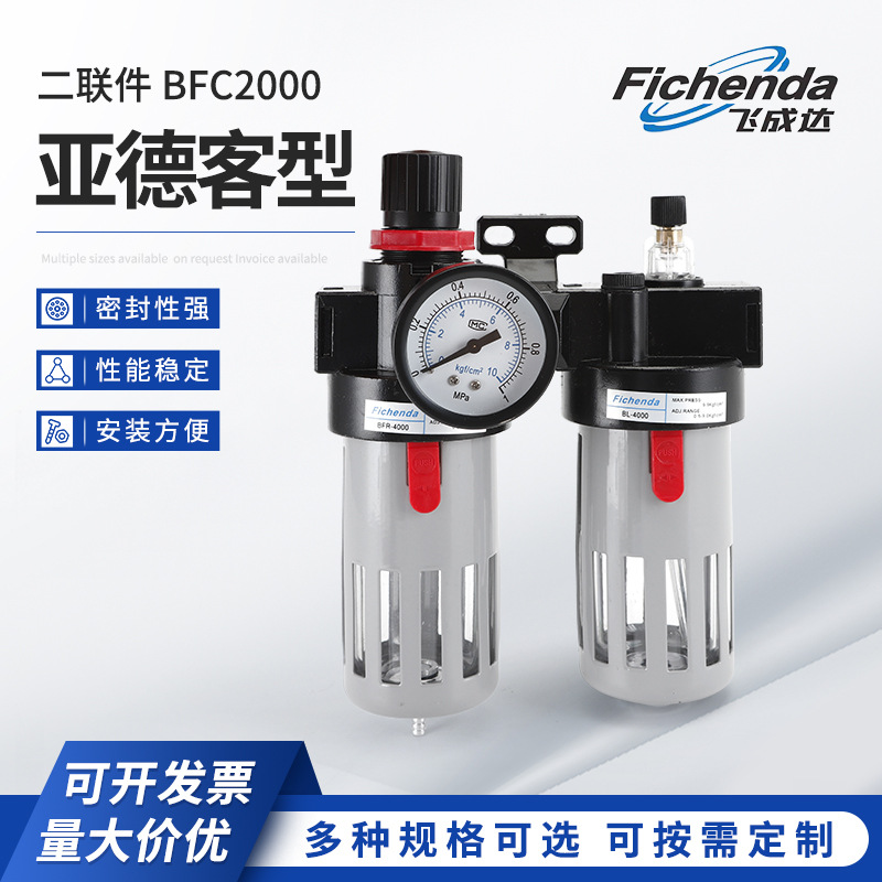 油水分离器BFC2000气动二联件调压阀 型二联件气源处理器