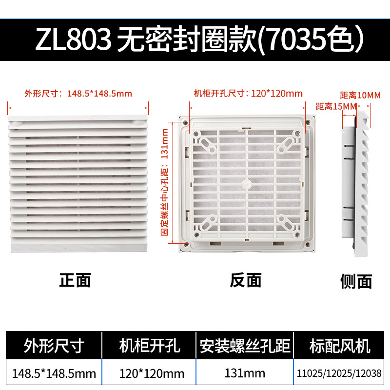 机柜风机网罩散热风扇 防护网通风过滤网组FB9803ZL803风扇百叶窗