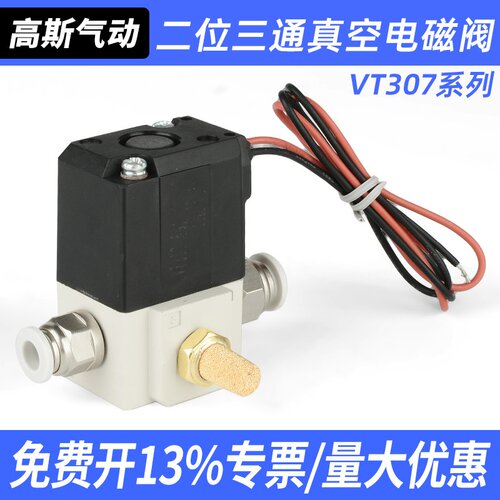 VT307-4G-01二位5G-02高频3D电磁阀6G真空负压VT307V-06控制阀08