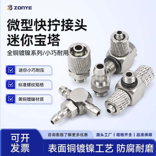 气动迷你接头微型快拧接头弯头MHC4-M5/MHL6-M6超小直通快速接头