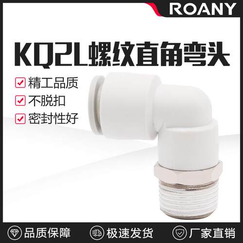 直角弯气管接头KQ2L/KB2L 04 06 08 10 16 12-M5 01S 02S 03S 04S