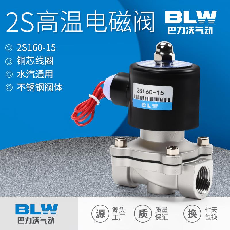 2S不锈钢电磁阀常闭型2S250-25AC220V开关控制水阀2S150-15DC24V