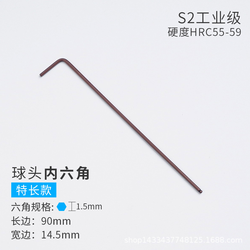 单支球头S2内六角扳手六角螺丝刀L型7字型内6角扳手维修工具1.5mm