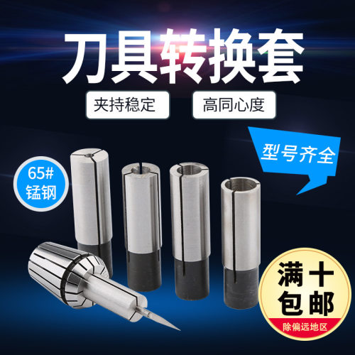 包邮雕刻机刀具转换套ER夹头变径筒 套筒 雕刻机配件 夹头转换套