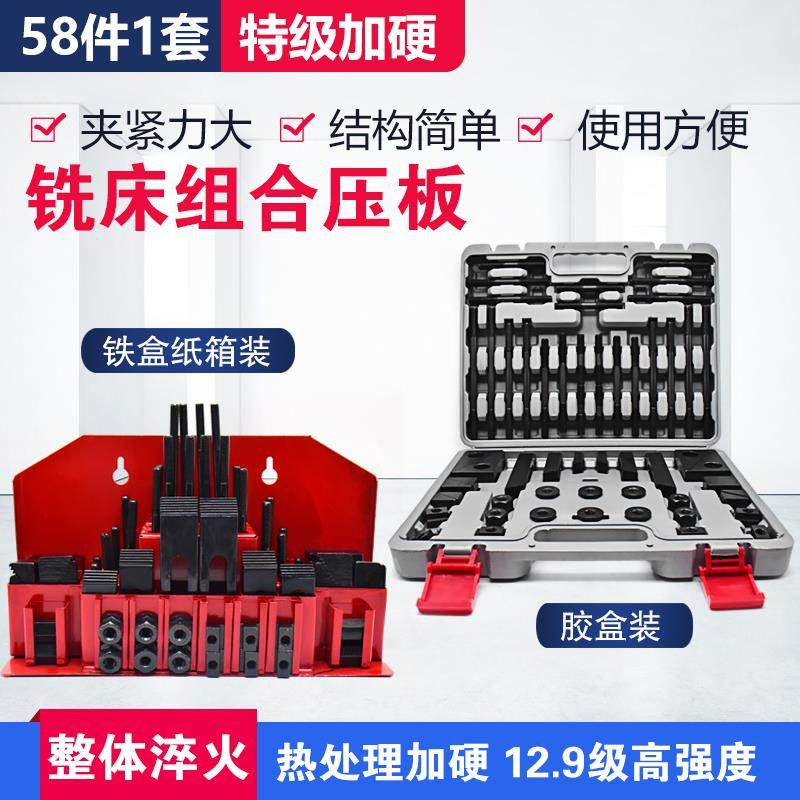 加硬组合压板58件套装 CNC加工中心铣床配件组合夹具 M10 M12 M16