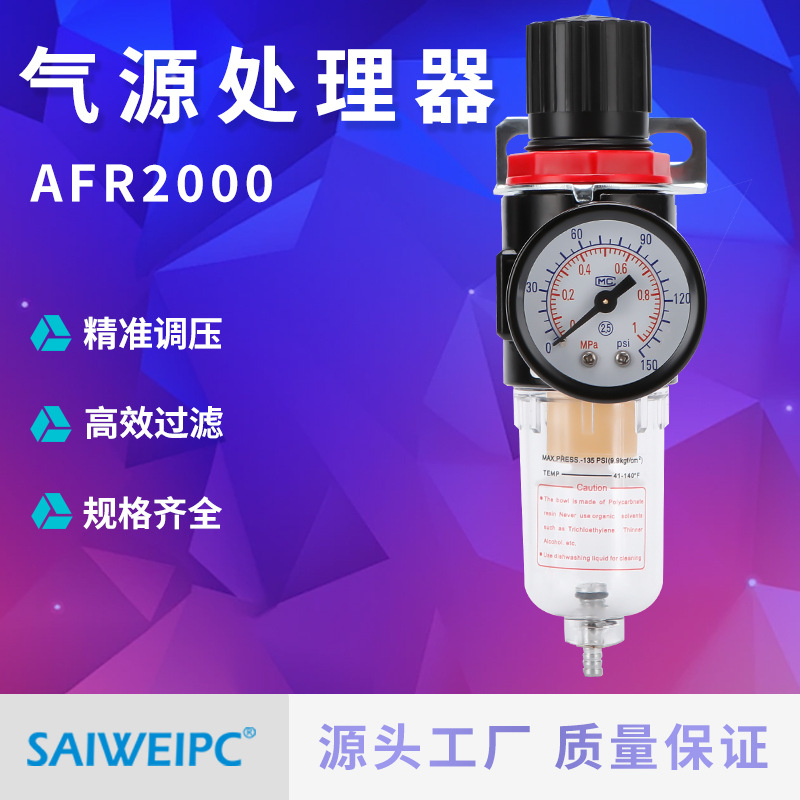 现货AFR2000气源处理器空气油水分离器单联件调减压阀排水过滤器