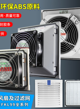 按钮款FKL9922.300系列机柜散热风扇通风过滤网罩配电柜防尘网罩