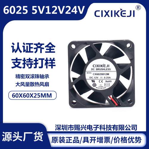 6025散热风扇DC5V12V24V双滚珠电源逆变器焊接机变频器双滚珠轴承