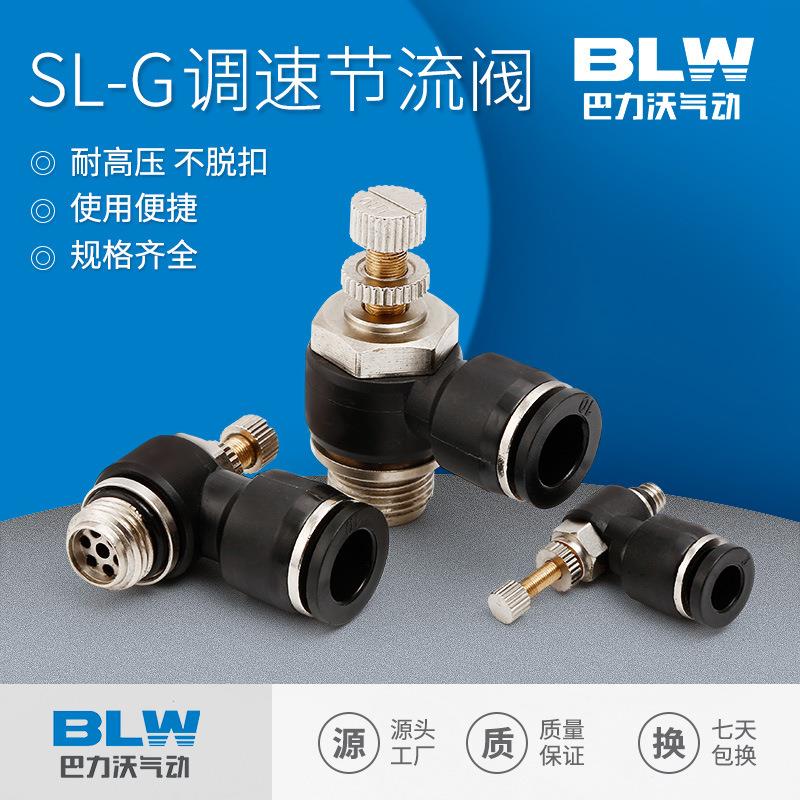 G螺纹气动调节阀L型流量调速气管快速接头带垫圈SL6-M5/8-02/8-03