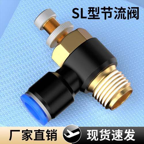 气动节流阀可调接头气缸调速气管开关手阀阀门SL6/8/10/12mm气路