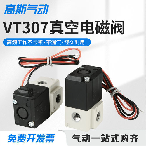 VT307-4G-01二位5G-02高频3D电磁阀6G真空负压VT307V-06控制阀08