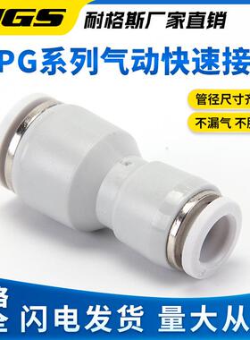 精品白色镀镍塑料气管变径接头APG BPG8-6/8-4/6-4/10-8/10-6mm