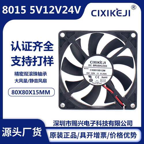 厂家直供8015散热风扇DC5V12V24V电源薄机箱电脑CPU工业变频