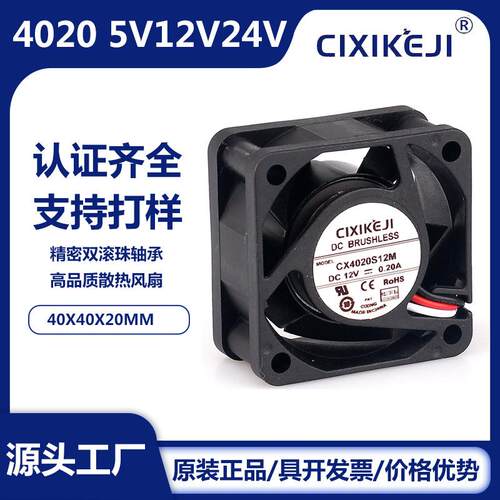 厂家直供4020散热风扇DC5V12V24V打印机空调交换机4CM直流风扇