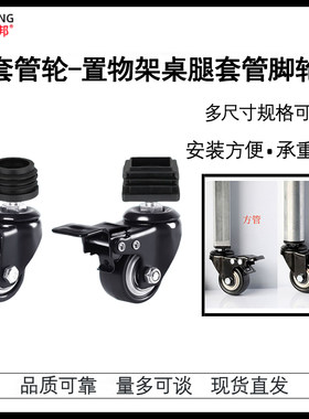 内塞万向轮脚轮方管轮子滑动滚轮