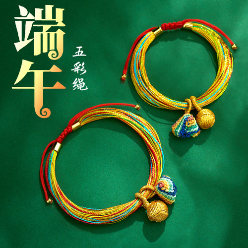 端午节五彩手绳手链祈愿安康好运