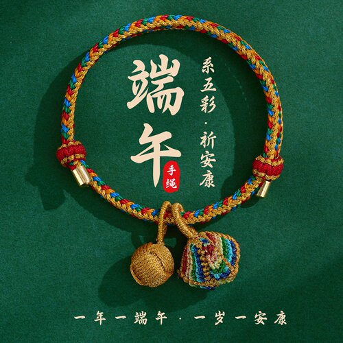 端午五彩绳手工编织粽子绣球手绳