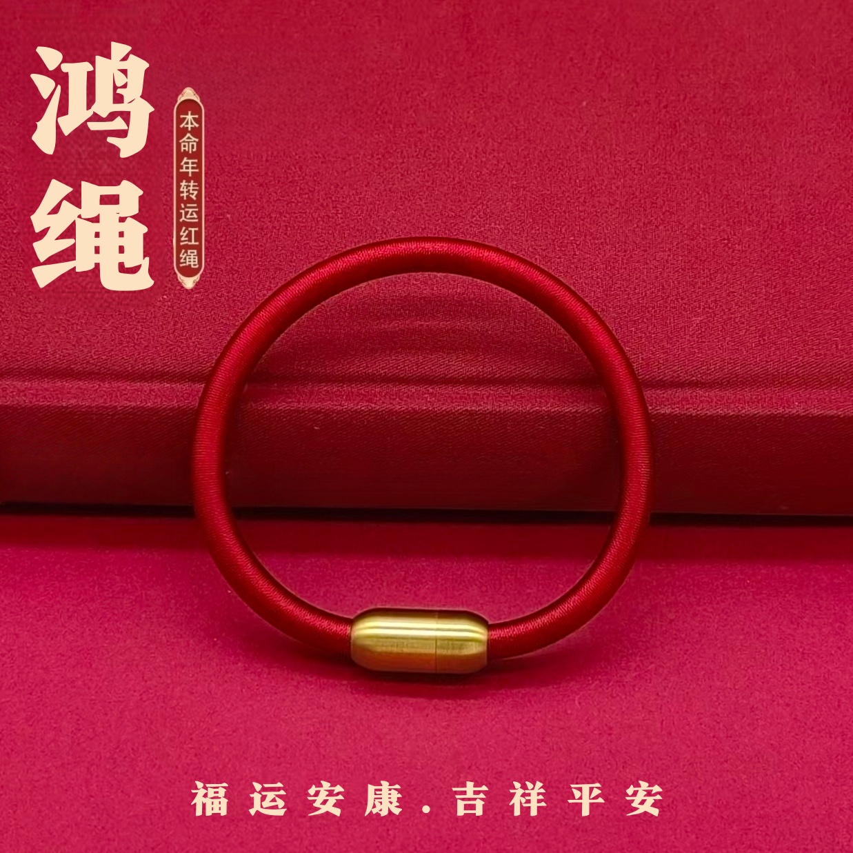 本命年好运红绳手环男女情侣绳镯