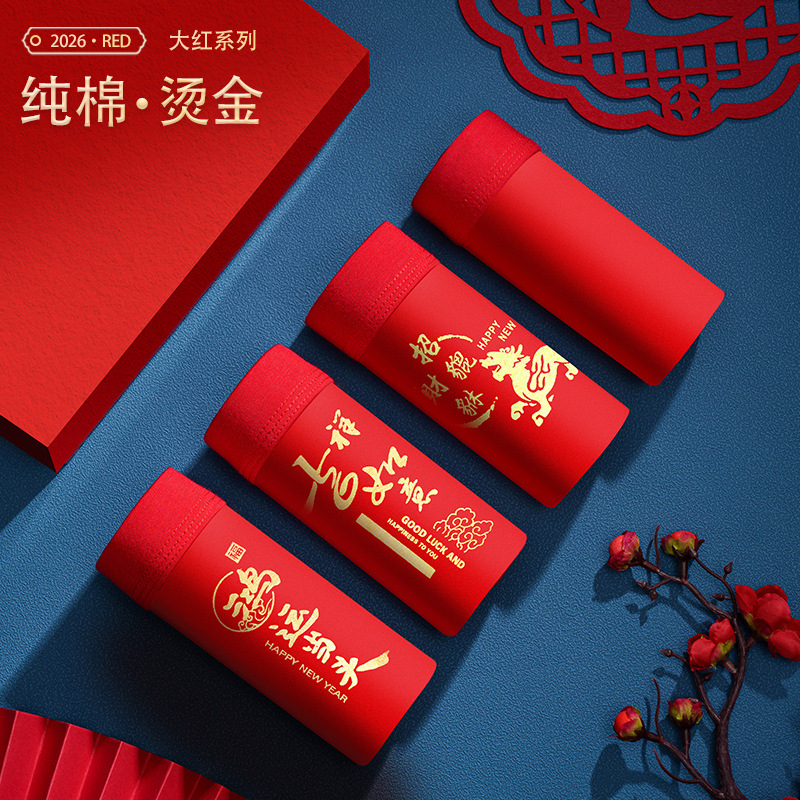 本命年大红纯棉男士三角内裤