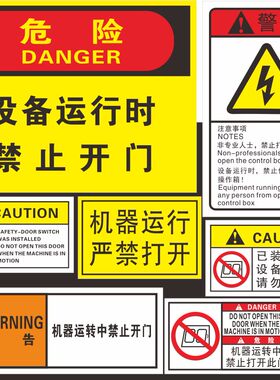 116A 运转中禁止打开此门 设备运行时禁止打开操作箱 机器标签