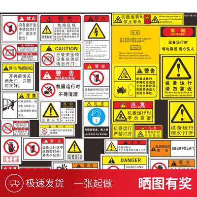 16B 设备运行时请勿打开 运转中请勿开门 运转时禁止靠近标签贴纸