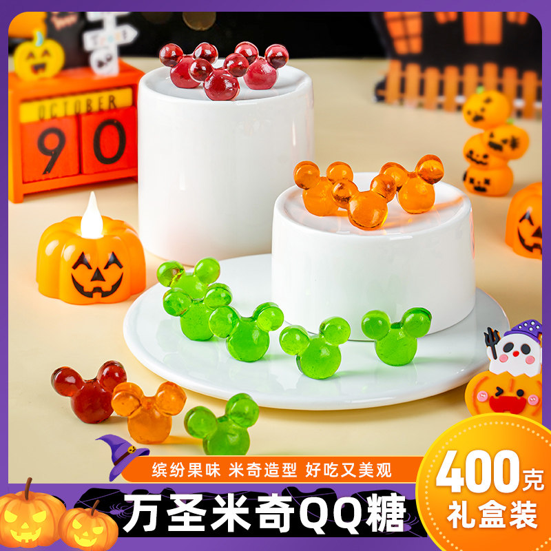 万圣节糖果水果口味qq糖3d水果软糖万圣节零食不给糖就捣蛋