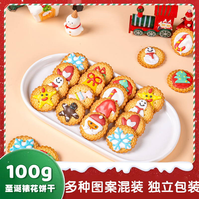 圣诞节饼干曲奇饼干圣诞手作裱花饼干圣诞礼物装饰品儿童零食