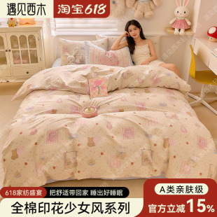 【遇见西木轻奢家纺馆】全棉卡通少女心三件套纯棉套件舒适亲肤