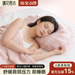【遇见西木轻奢家纺馆】冰丝贝壳生物基枕护颈椎助睡眠零压慢回弹