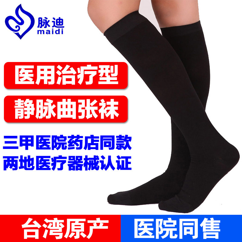 台湾脉迪医用深静脉血栓弹力袜