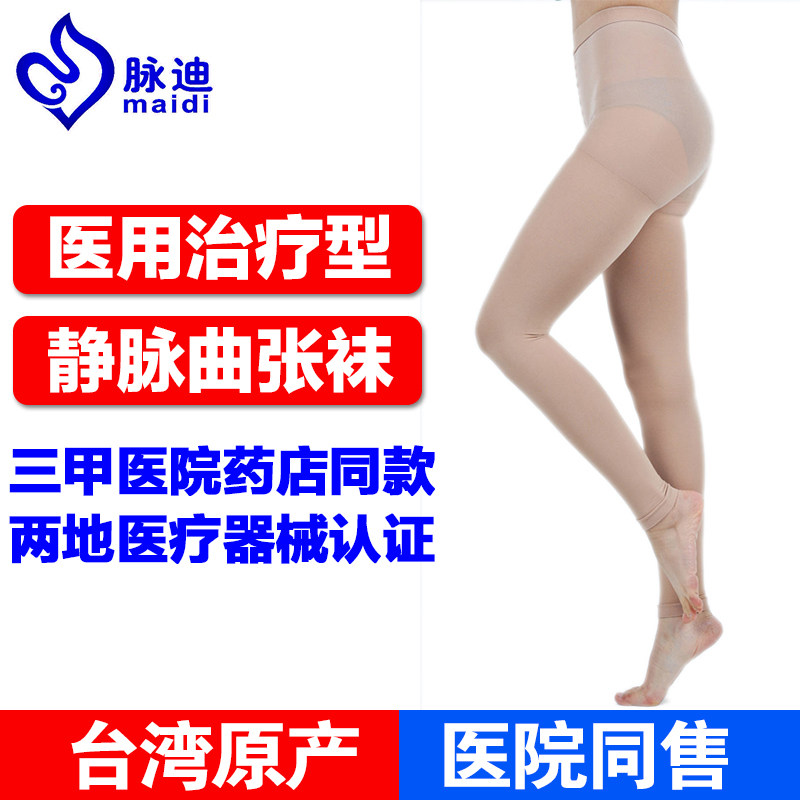 台湾脉迪医用深静脉血栓弹力袜压力袜下肢术后预防二级九分裤男女