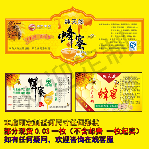 A4不干胶定制蜂蜜标签贴纸瓶贴印刷商标牛皮封口贴开锁广告防水贴