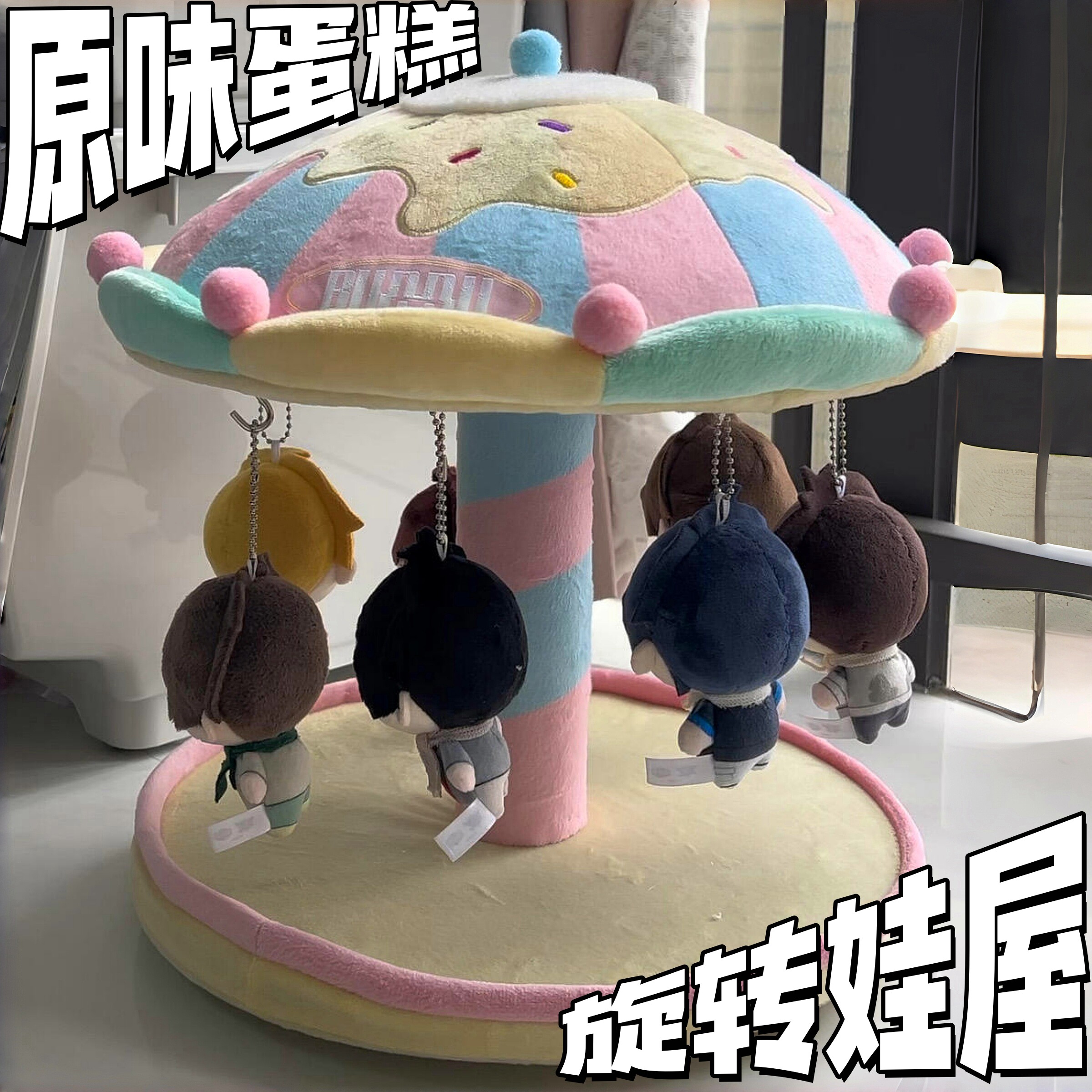 旋转娃屋旋转木马棉花娃娃展示盒10cm17cm毛绒公仔收纳桌面摆件图片