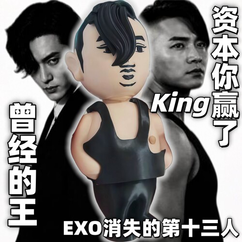 【King曾经的王】手办摆件模型玩具exo的第十三位成员周边小龙龙
