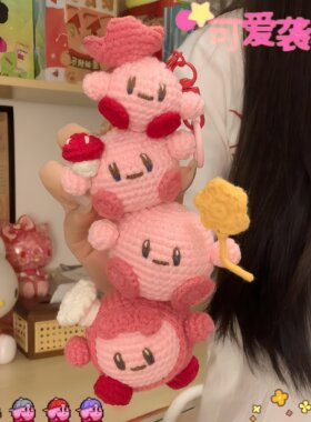 星之卡比编织挂件毛线玩偶包挂