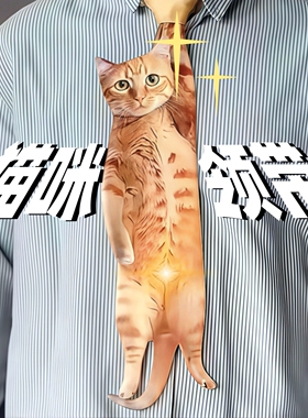 猫咪领带小猫形状图案造型宠物印花异性diy领结领带猫猫小众内搭