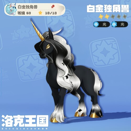 【炫彩白金独角兽】手办摆件模型洛克王国世界周边玩具3d打印礼物