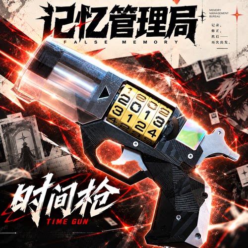 时间枪记忆管理局3D打印摆件