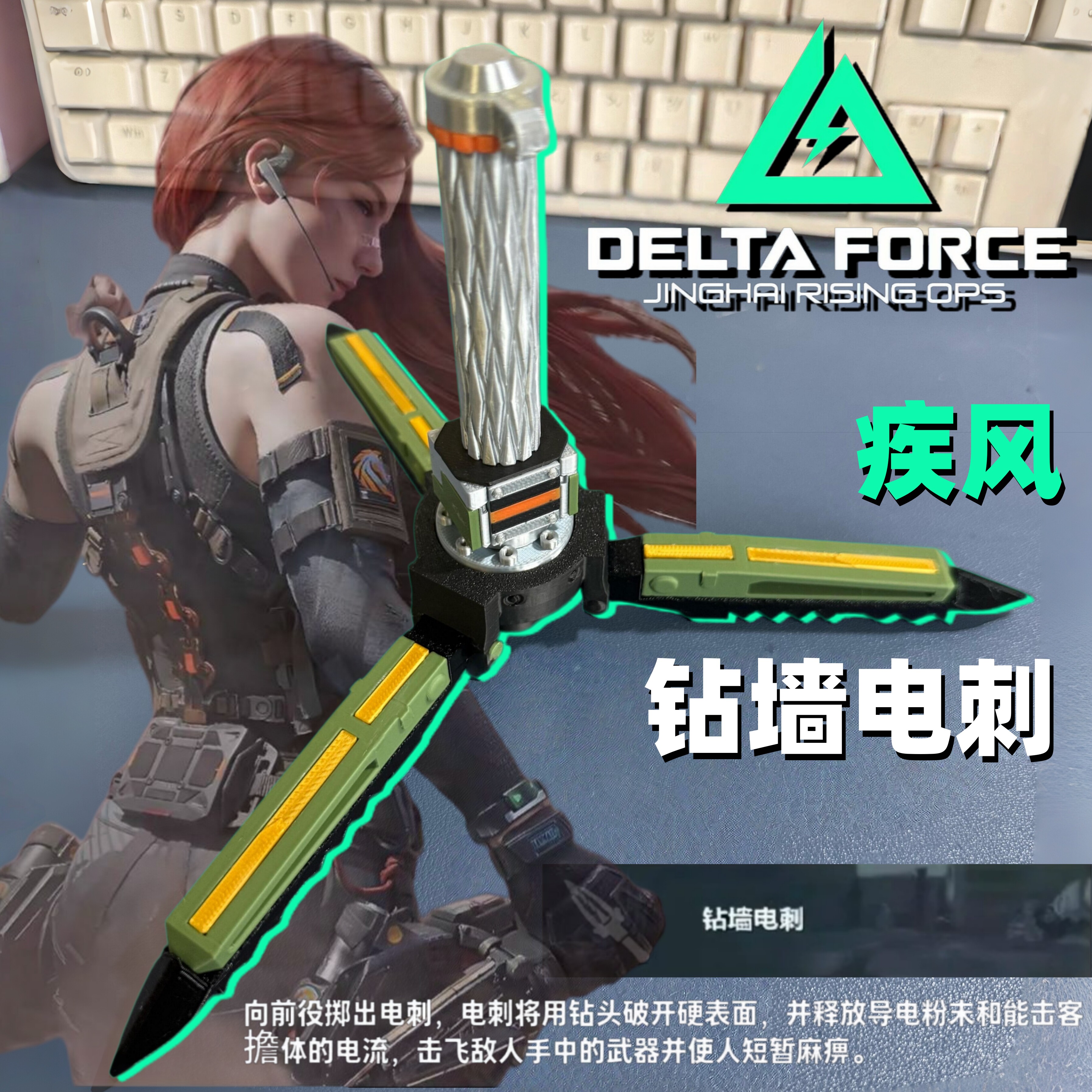 疾风电刺磁吸冰箱贴摆件可动玩具三角洲行动周边模型手办装饰图片