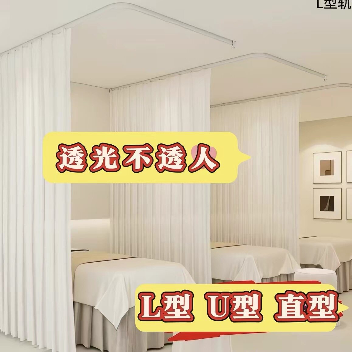 美容院不透纱帘L型美容床U型透成品窗帘