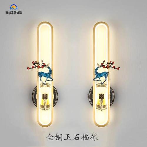 新中式全铜壁灯客厅电视背景墙灯