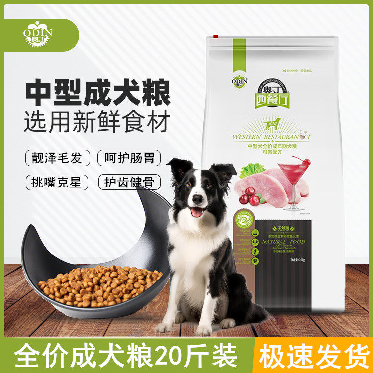 奥丁西餐厅狗粮10kg金毛柯基狗全价膨化粮