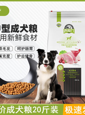 奥丁西餐厅狗粮10kg金毛柯基边牧柴犬拉布拉多中型犬成犬专用20斤