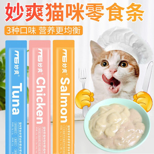 妙爽猫条零食15g流质湿粮金枪鱼鸡肉成幼猫发腮营养美味补钙100条