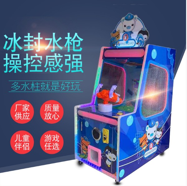 包邮儿童射水机投币电玩游乐设备小浣熊水枪四合一19寸玩水游戏机